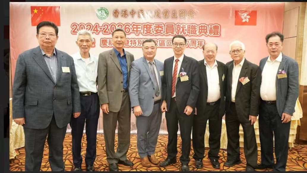 2024年8月1日香港中區大廈業主聯會就職禮