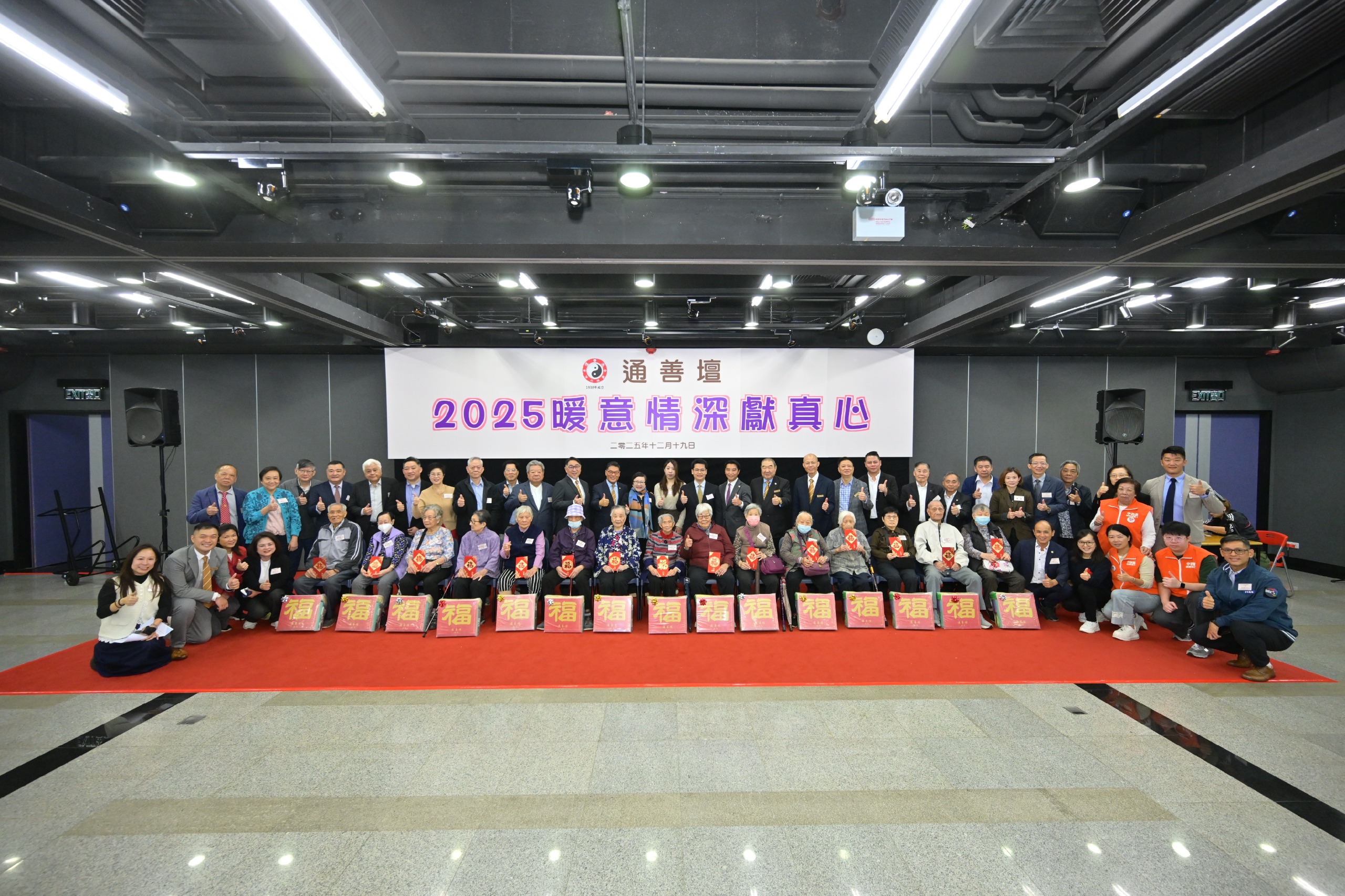 通善壇舉辦「2025暖意情深獻真心」活動（2025年12月19日）