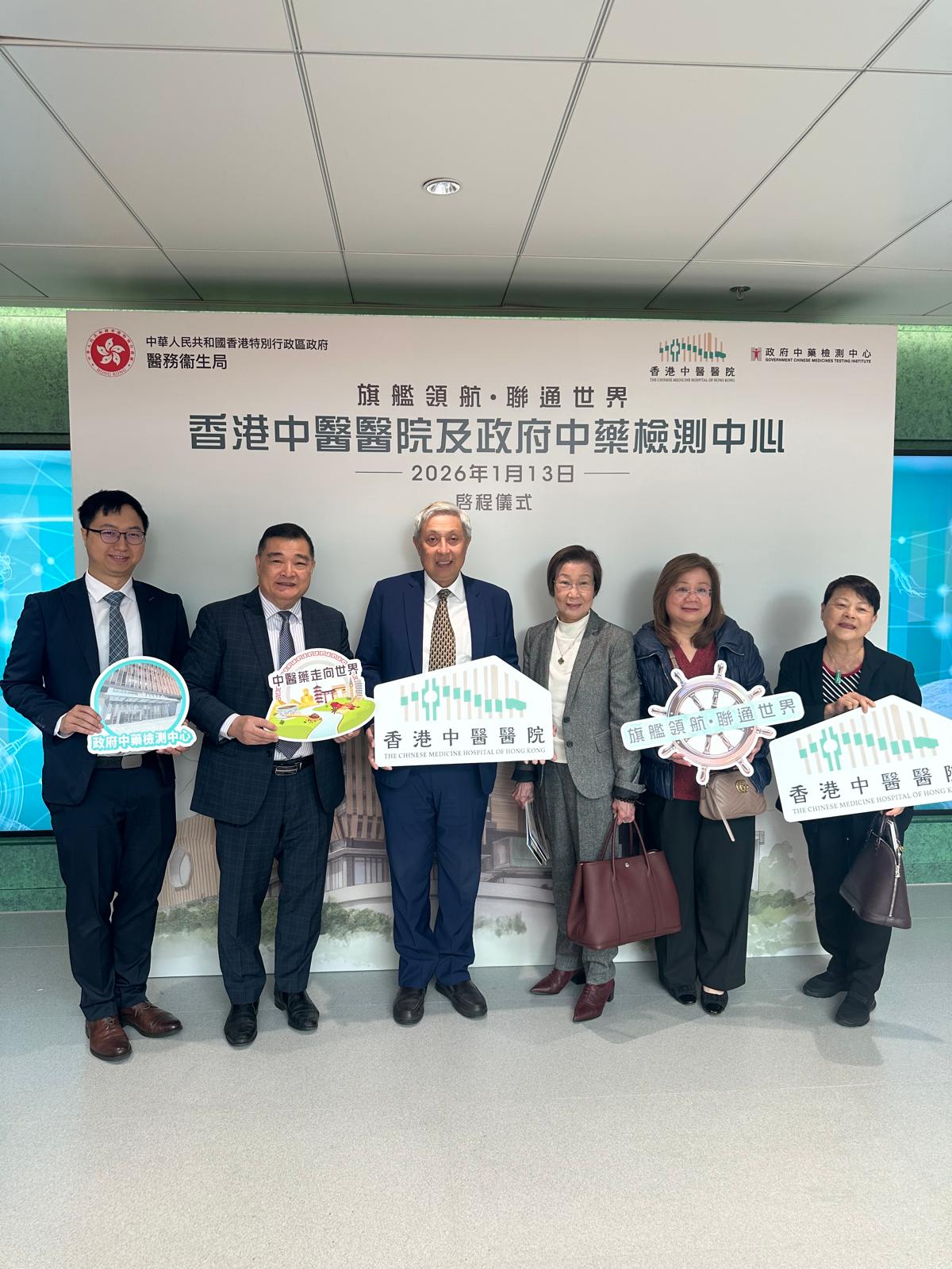 香港中醫院及政府中藥檢測中心啟程儀式（2026年1月13日）
