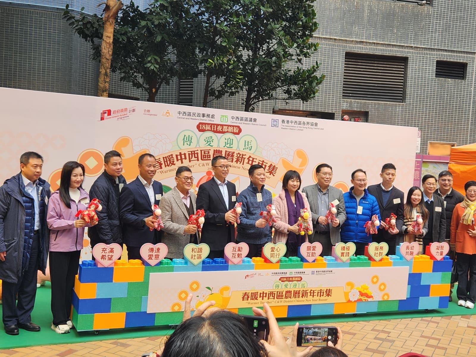 「傳愛迎馬-春曖中西區農曆新年市集」啟動禮活動（2026年2月1日）