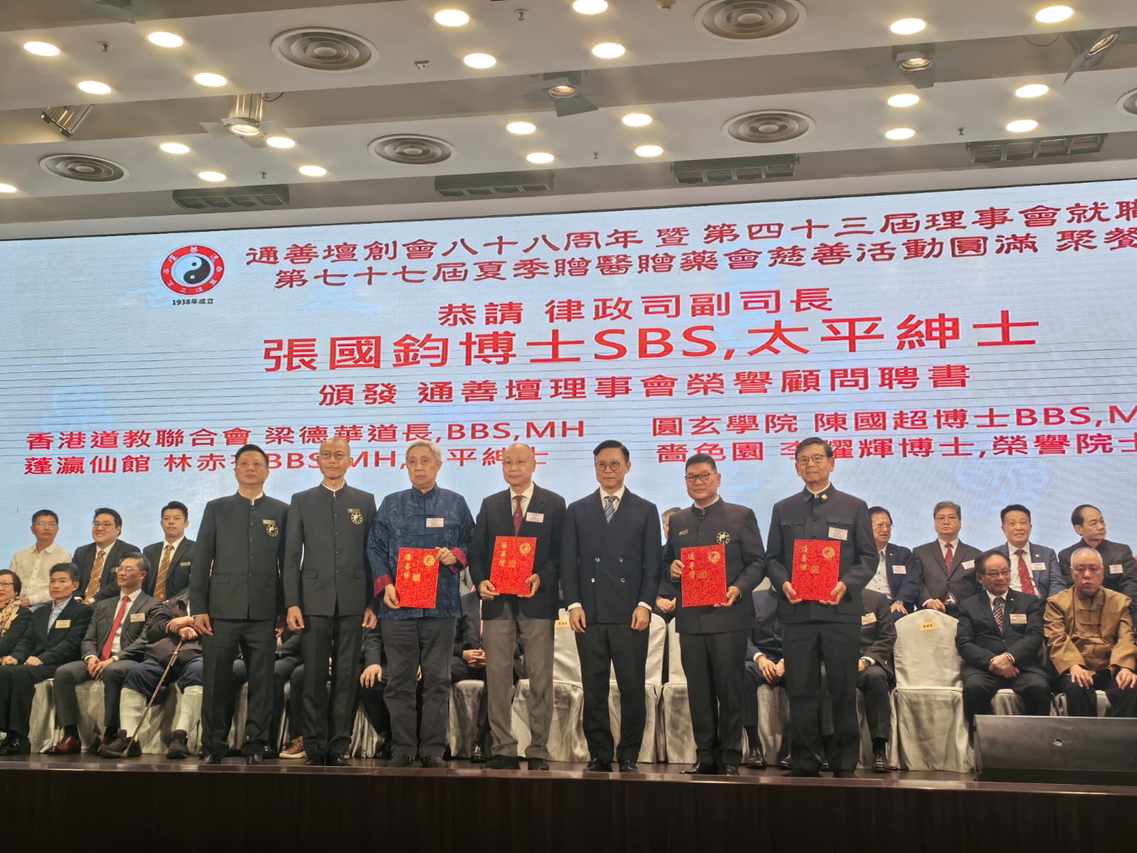 通善壇舉辦「創會八十八周年紀念暨第四十三屆理事會就職典禮」（2026年2月24日）